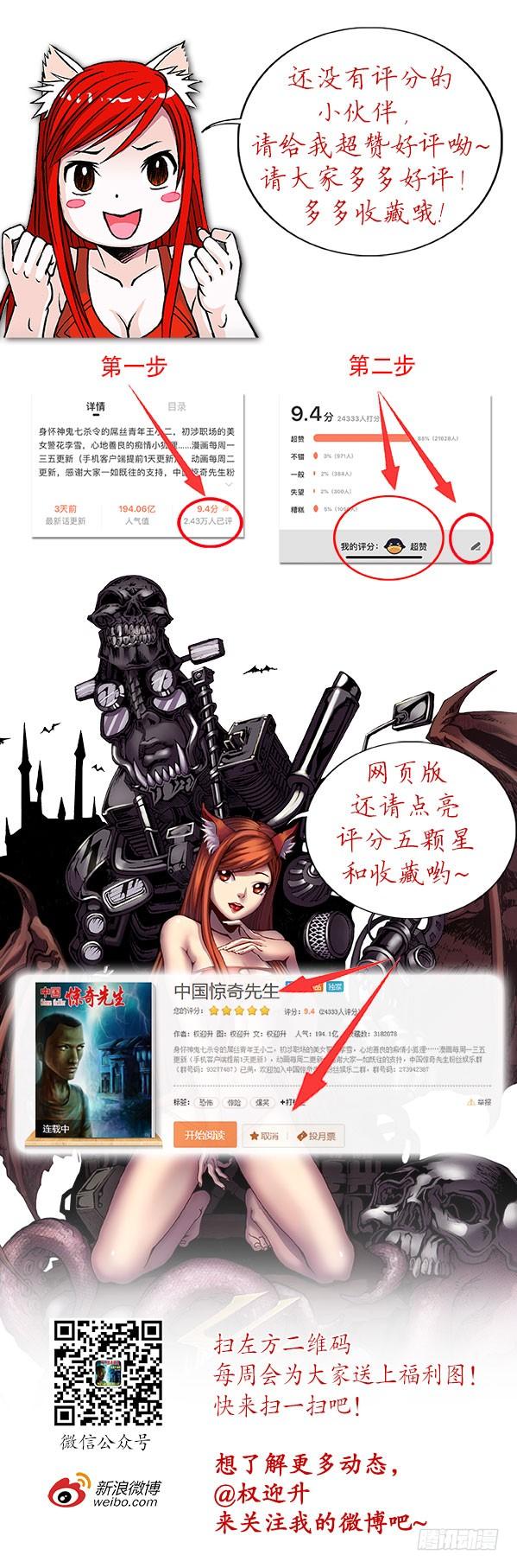 880老井-中国惊奇先生（神鬼七杀令）-权迎升（第12张）