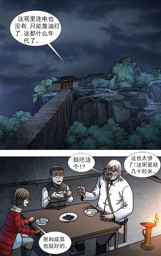 880老井-中国惊奇先生（神鬼七杀令）-权迎升（第4张）