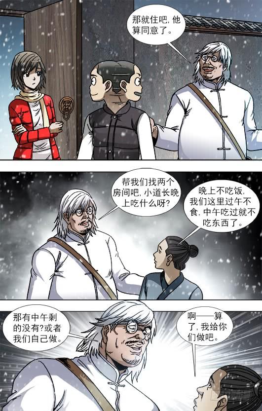 880老井-中国惊奇先生（神鬼七杀令）-权迎升（第3张）