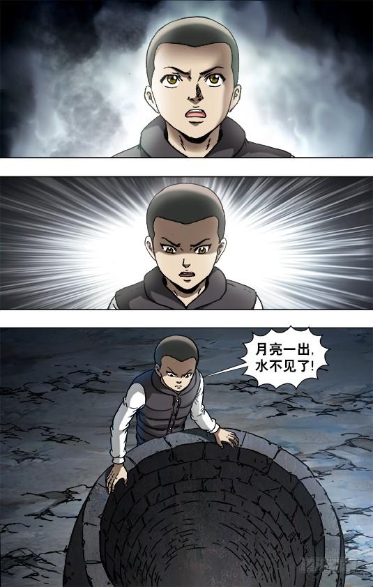 881井底之蛙-中国惊奇先生（神鬼七杀令）-权迎升（第3张）