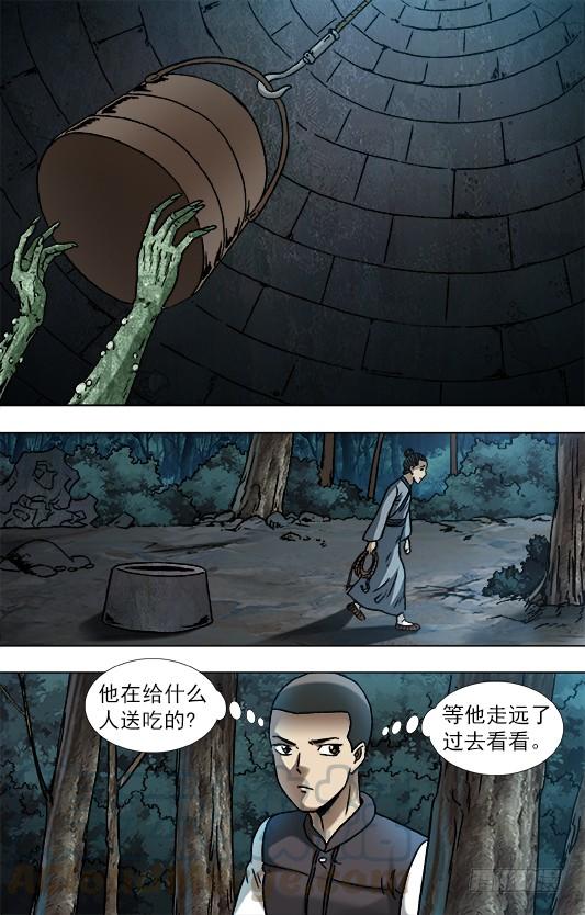 881井底之蛙-中国惊奇先生（神鬼七杀令）-权迎升（第1张）
