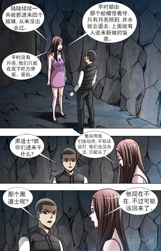 882女奴-中国惊奇先生（神鬼七杀令）-权迎升（第6张）