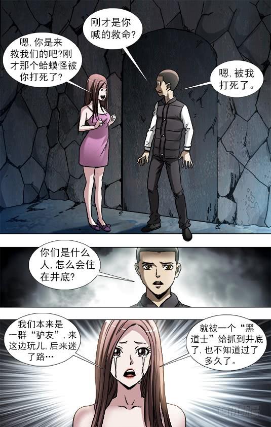 882女奴-中国惊奇先生（神鬼七杀令）-权迎升（第5张）