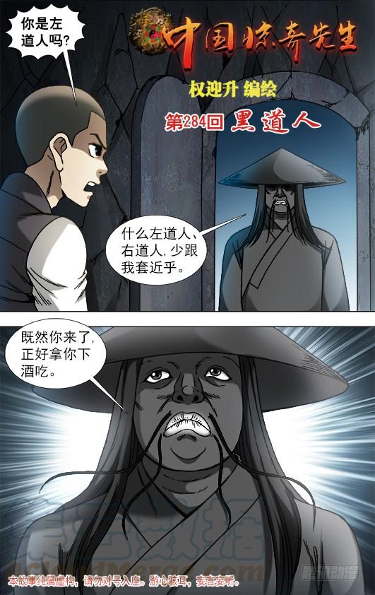 883黑道人-中国惊奇先生（神鬼七杀令）-权迎升（第1张）