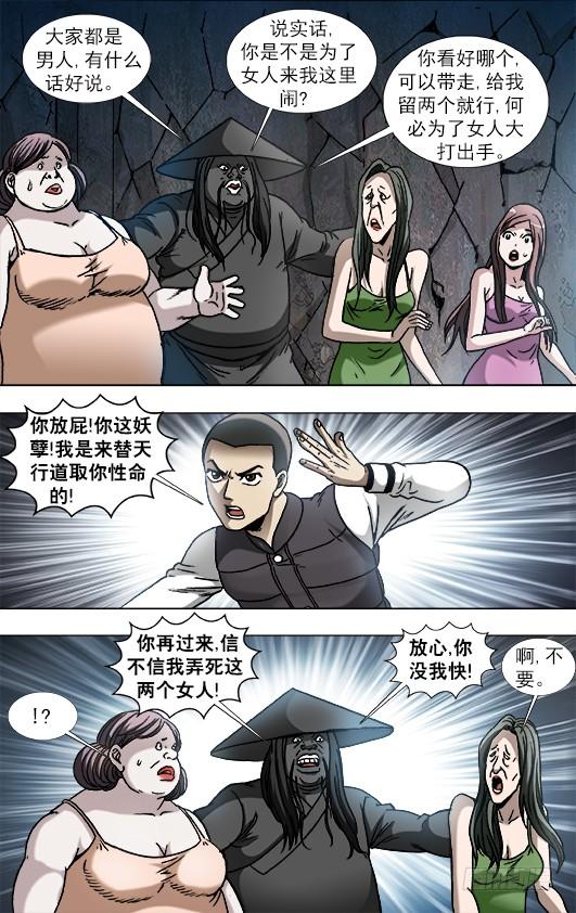 883黑道人-中国惊奇先生（神鬼七杀令）-权迎升（第9张）