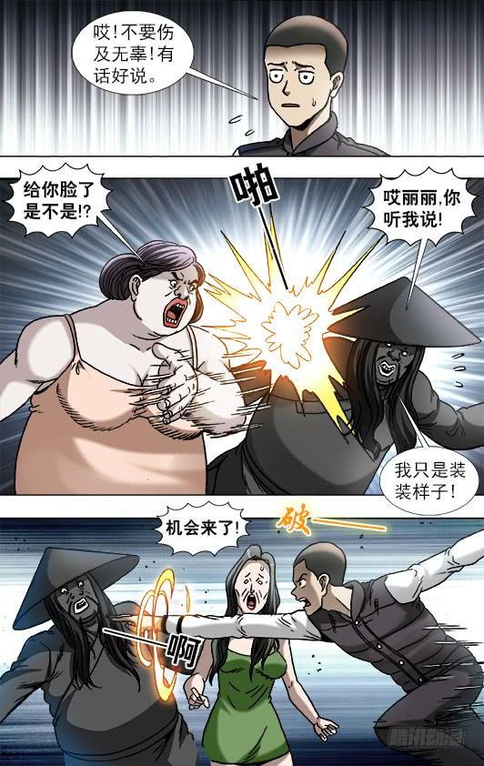 883黑道人-中国惊奇先生（神鬼七杀令）-权迎升（第10张）