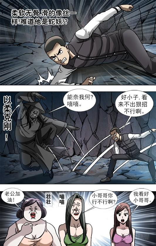 883黑道人-中国惊奇先生（神鬼七杀令）-权迎升（第6张）
