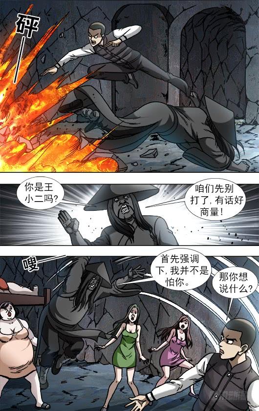 883黑道人-中国惊奇先生（神鬼七杀令）-权迎升（第8张）
