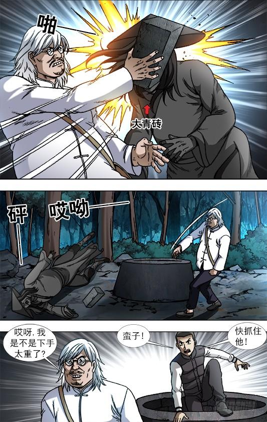 884宠妻狂魔-中国惊奇先生（神鬼七杀令）-权迎升（第10张）