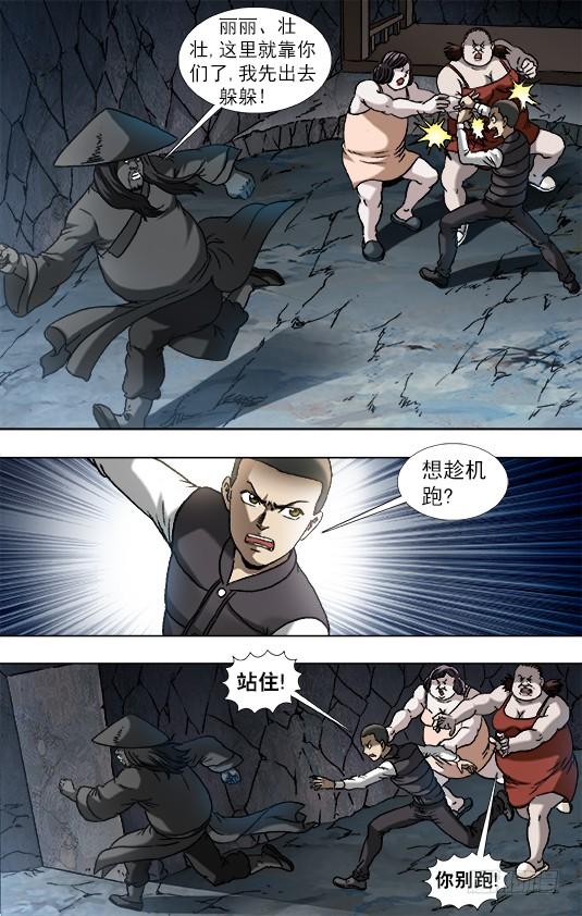 884宠妻狂魔-中国惊奇先生（神鬼七杀令）-权迎升（第5张）