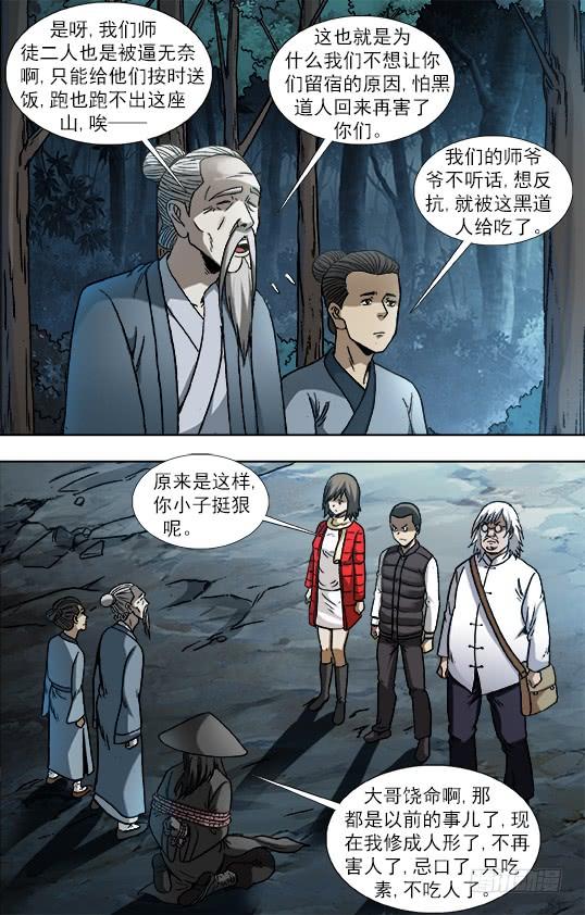 885逃不出百米-中国惊奇先生（神鬼七杀令）-权迎升（第3张）
