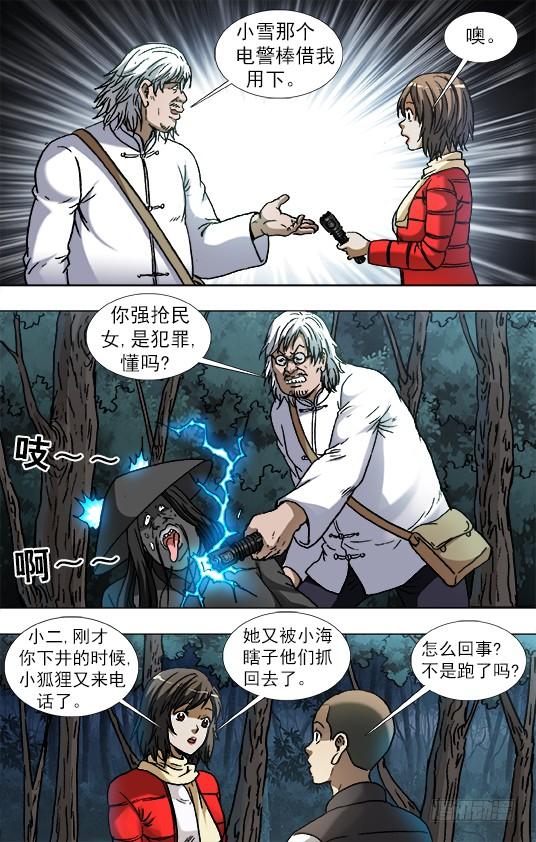 885逃不出百米-中国惊奇先生（神鬼七杀令）-权迎升（第5张）