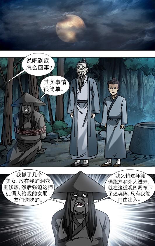 885逃不出百米-中国惊奇先生（神鬼七杀令）-权迎升（第2张）