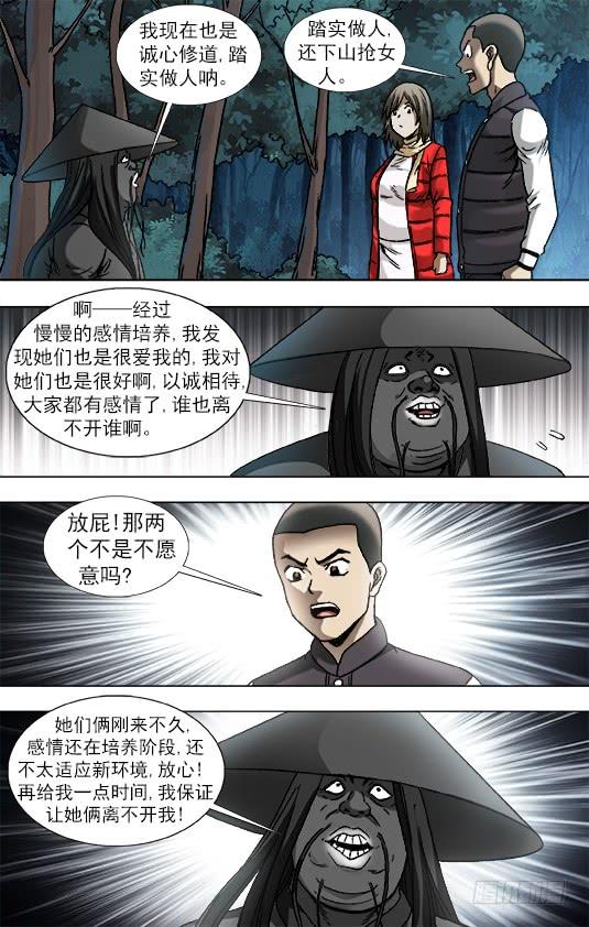 885逃不出百米-中国惊奇先生（神鬼七杀令）-权迎升（第4张）