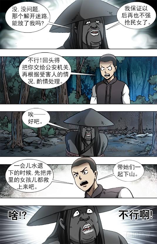 885逃不出百米-中国惊奇先生（神鬼七杀令）-权迎升（第10张）