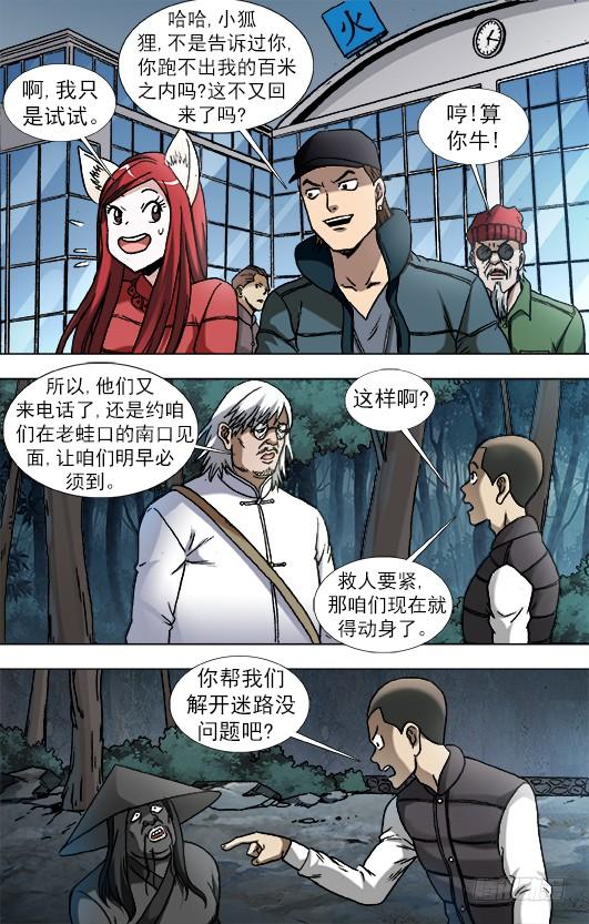 885逃不出百米-中国惊奇先生（神鬼七杀令）-权迎升（第9张）