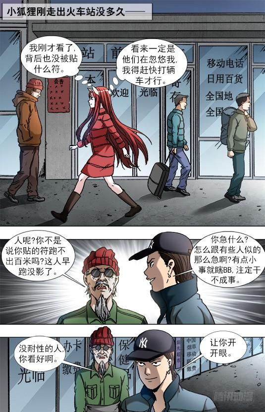 885逃不出百米-中国惊奇先生（神鬼七杀令）-权迎升（第6张）