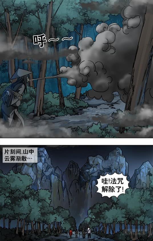 886迎战老蛙口-中国惊奇先生（神鬼七杀令）-权迎升（第6张）