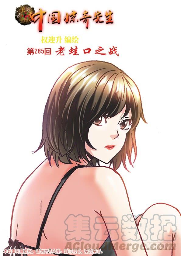 886迎战老蛙口-中国惊奇先生（神鬼七杀令）-权迎升（第1张）