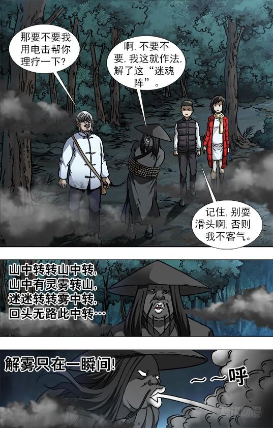 886迎战老蛙口-中国惊奇先生（神鬼七杀令）-权迎升（第5张）