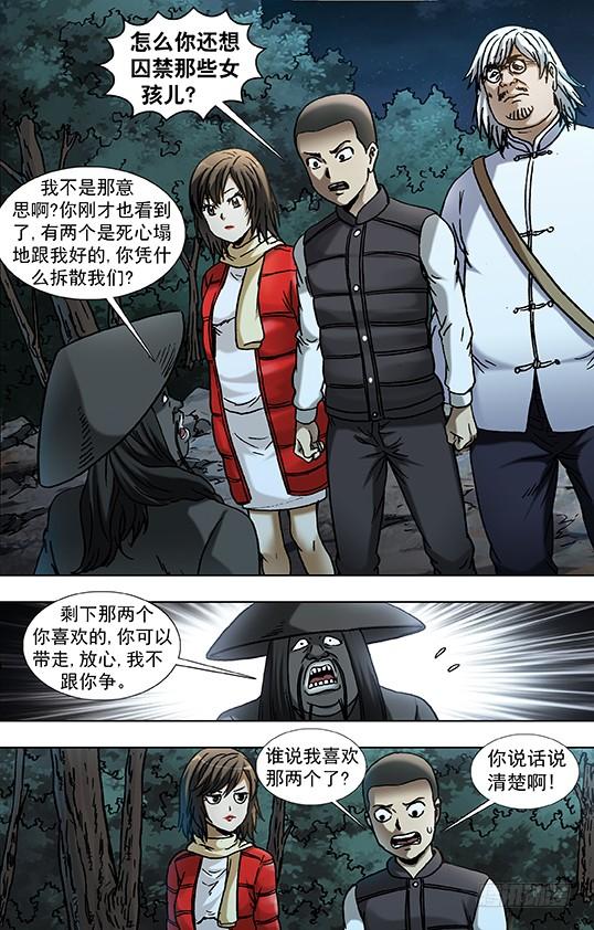 886迎战老蛙口-中国惊奇先生（神鬼七杀令）-权迎升（第2张）