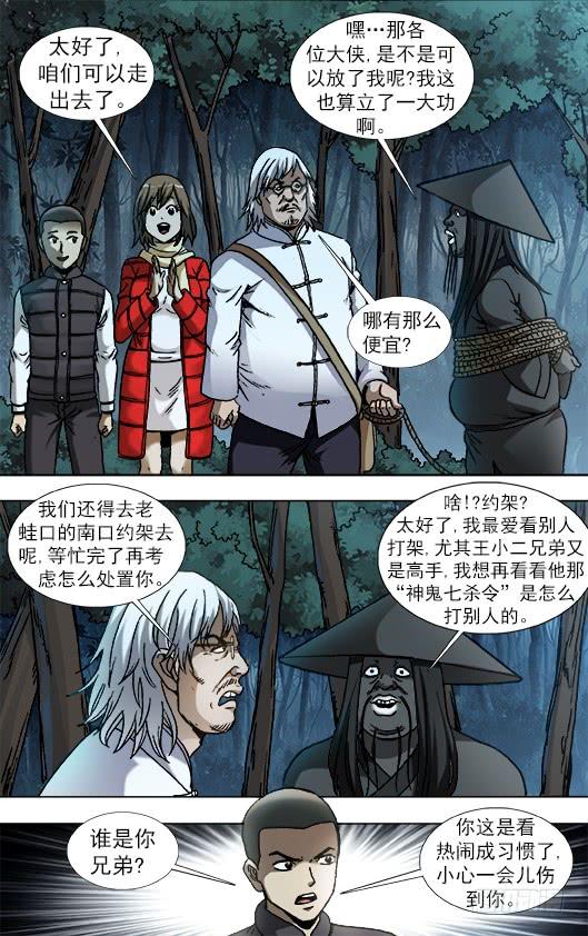 886迎战老蛙口-中国惊奇先生（神鬼七杀令）-权迎升（第7张）