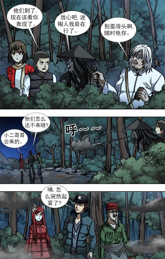 886迎战老蛙口-中国惊奇先生（神鬼七杀令）-权迎升（第10张）