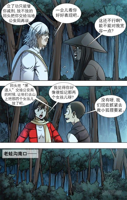 886迎战老蛙口-中国惊奇先生（神鬼七杀令）-权迎升（第9张）
