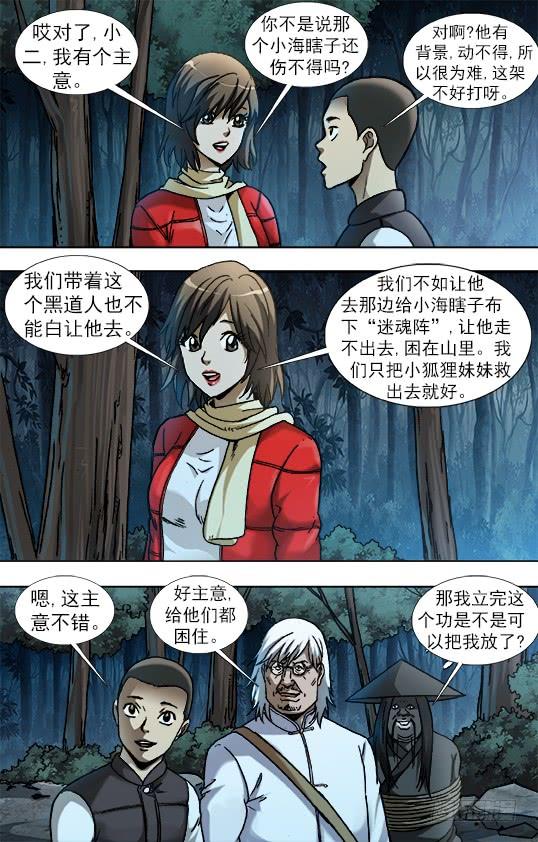 886迎战老蛙口-中国惊奇先生（神鬼七杀令）-权迎升（第8张）