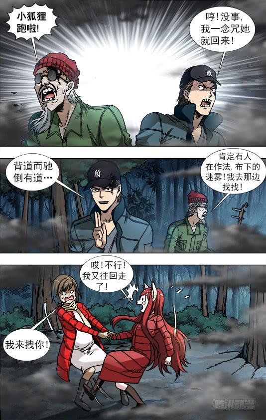887躲猫猫-中国惊奇先生（神鬼七杀令）-权迎升（第7张）