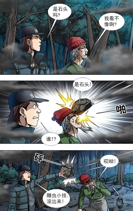 887躲猫猫-中国惊奇先生（神鬼七杀令）-权迎升（第2张）