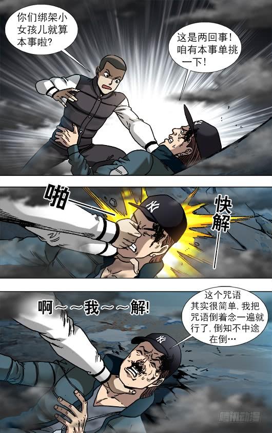 887躲猫猫-中国惊奇先生（神鬼七杀令）-权迎升（第9张）