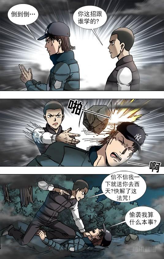 887躲猫猫-中国惊奇先生（神鬼七杀令）-权迎升（第8张）