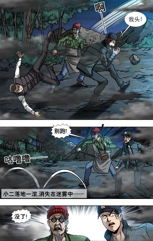 887躲猫猫-中国惊奇先生（神鬼七杀令）-权迎升（第5张）