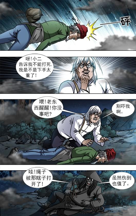 888寻龙记-中国惊奇先生（神鬼七杀令）-权迎升（第2张）