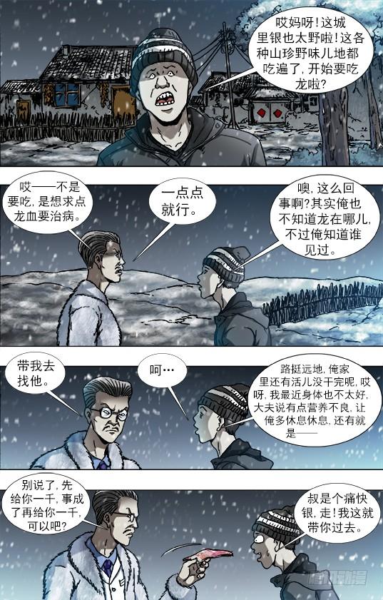888寻龙记-中国惊奇先生（神鬼七杀令）-权迎升（第9张）