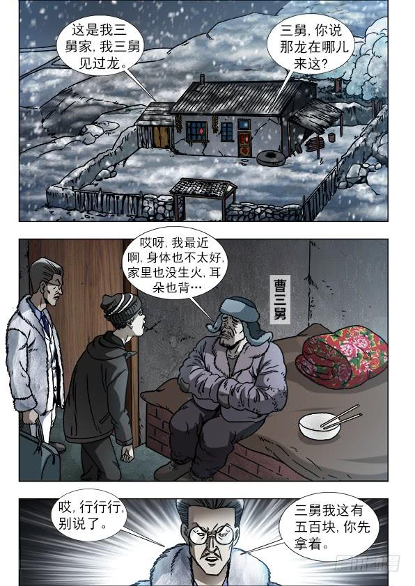 888寻龙记-中国惊奇先生（神鬼七杀令）-权迎升（第10张）