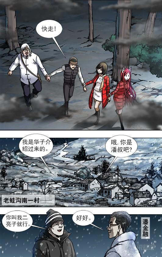 888寻龙记-中国惊奇先生（神鬼七杀令）-权迎升（第7张）