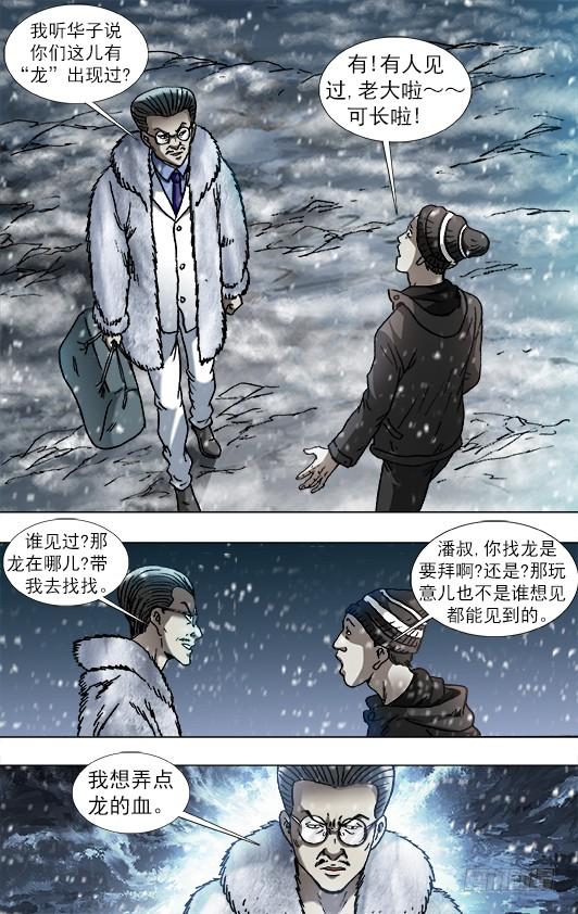 888寻龙记-中国惊奇先生（神鬼七杀令）-权迎升（第8张）
