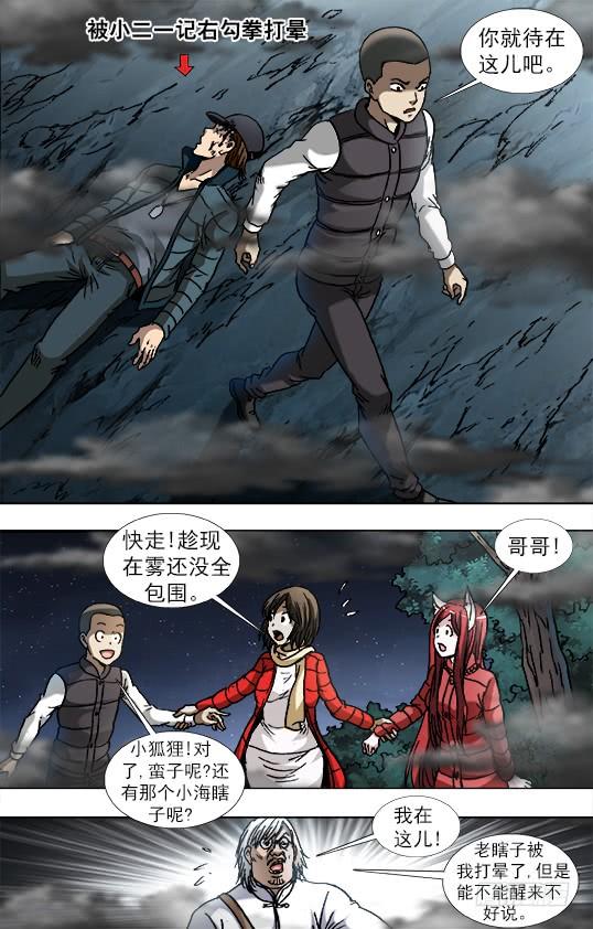 888寻龙记-中国惊奇先生（神鬼七杀令）-权迎升（第6张）