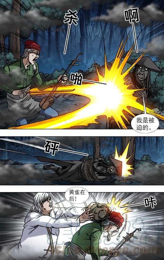 888寻龙记-中国惊奇先生（神鬼七杀令）-权迎升（第1张）