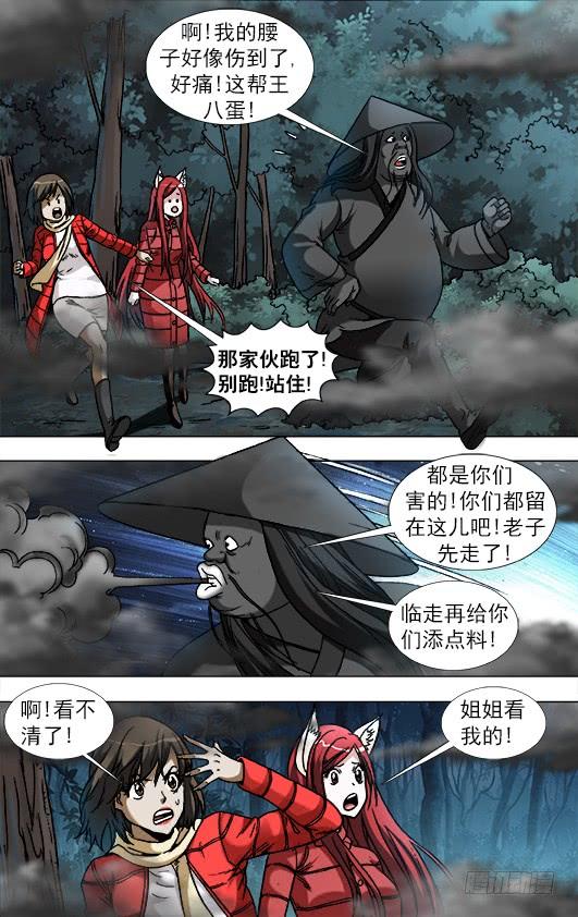 888寻龙记-中国惊奇先生（神鬼七杀令）-权迎升（第3张）