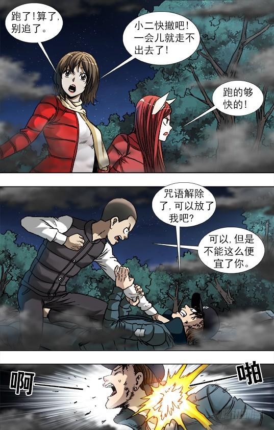 888寻龙记-中国惊奇先生（神鬼七杀令）-权迎升（第5张）