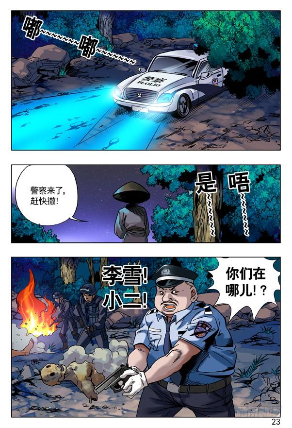 88好久不见-中国惊奇先生（神鬼七杀令）-权迎升（第7张）