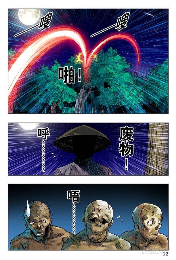 88好久不见-中国惊奇先生（神鬼七杀令）-权迎升（第6张）
