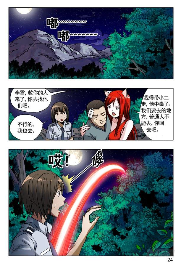88好久不见-中国惊奇先生（神鬼七杀令）-权迎升（第8张）