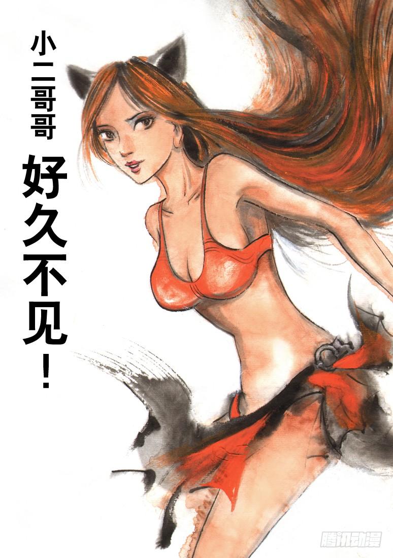 88好久不见-中国惊奇先生（神鬼七杀令）-权迎升（第3张）