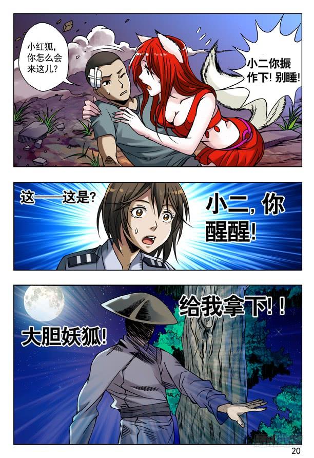 88好久不见-中国惊奇先生（神鬼七杀令）-权迎升（第4张）