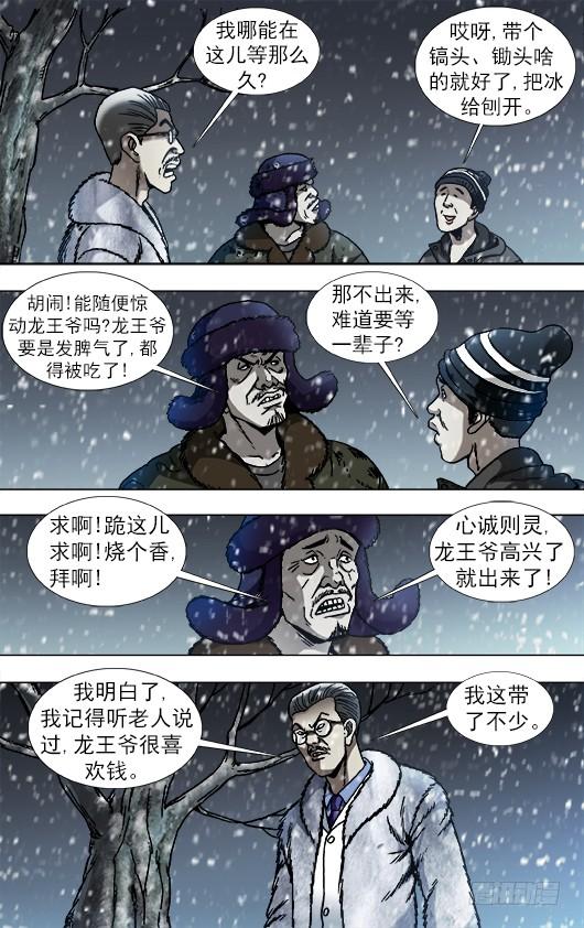 889老龙潭的惊喜-中国惊奇先生（神鬼七杀令）-权迎升（第6张）