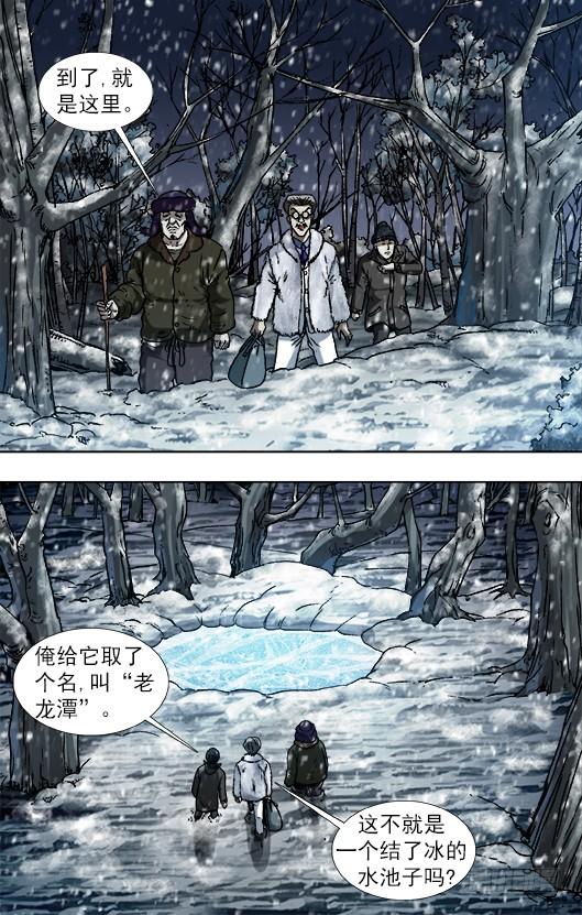 889老龙潭的惊喜-中国惊奇先生（神鬼七杀令）-权迎升（第4张）